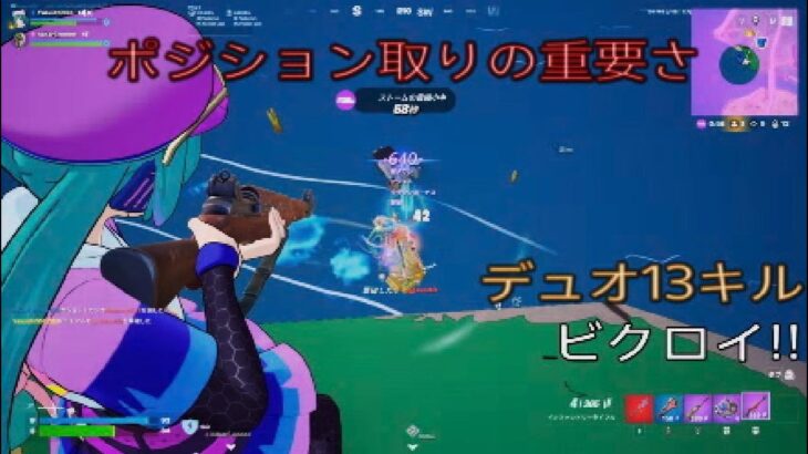 ポジション取りの重要さ‼︎デュオ13キルビクロイ‼︎［フォートナイト/ゼロビルド］#440