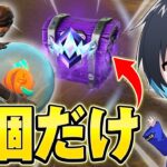 リロードランクで『宝箱1個縛り』に挑戦した結果ｗｗ【フォートナイト/Fortnite】