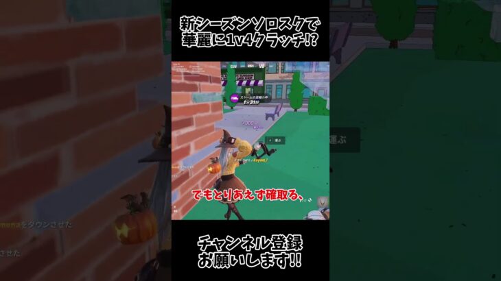 新シーズンソロスクで弾切れしても華麗に1v4クラッチ!! #fortnite #フォートナイト #フォトナ #ゆっくり実況 #ヒカマニ #お返事まだカナおじさん構文