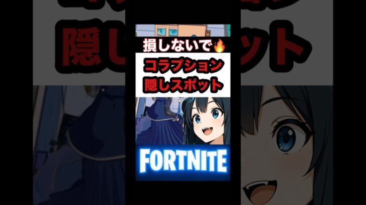 損しないで！🔥コラプション周辺のレアチェスト隠し場所【フォートナイト ミニシーズン2】