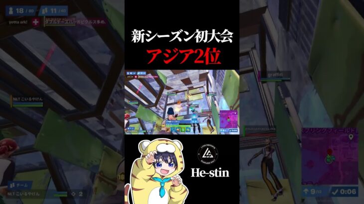 新シーズン初デュオ大会 予選アジア2位【フォートナイト / Fortnite】#shorts  #lynx #リンクス #ひーすてぃん #リンクス