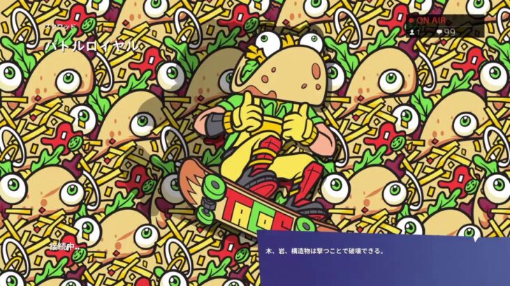 フォートナイト【ソロ配信】【2025年11月4日】【初見さん大歓迎】です