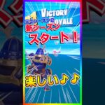 遂にキタ‼️新シーズン開幕‼️ミニシーズン2が楽しすぎるだろ🤣🤣【フォートナイト/fortnite】