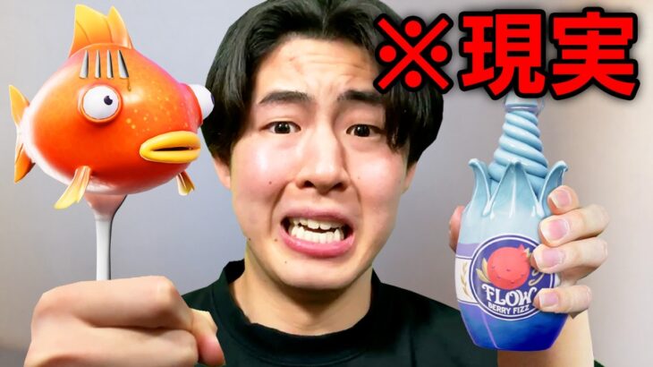 3日間だけフォートナイトの食べ物で生活してみたら…