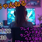 ソロ・のらスク・ブレインロット・ランク　配信😊　#31　【フォートナイト/Fortnite】※無言配信