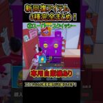 【新アイテム】新回復アイテム3種、完全まとめ！！！【フォートナイト/Fortnite】#shorts