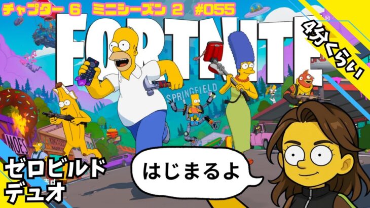 4分：絶体絶命のピンチ！ゼロビルド デュオ