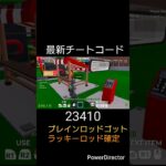 ブレインロッドオススメ最新チートコード5選#フォートナイト #ブレインロッド