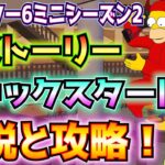 チャプター6ミニシーズン2①ストーリー②キックスタート解説と攻略！！(ボスの近くで、クイックEマート、市庁舎、シンプソンの家、エリートガード、ドーベルマン、など)【フォートナイト/Fortnite】