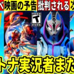 映画化やチャプター7の予告来た!実況者に批判殺到!◯日にワンタイム決定!次の島も判明!?最新情報を解説!【フォートナイト】ふぉとなリーク情報ブレインロット無料スキンアプデAIモンスター考察シンプソンズ
