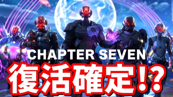 セブン登場確率99.99%!!【フォートナイト考察】