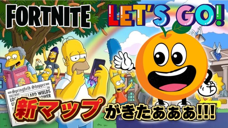 【ソロ配信】ミシック・エキゾチック武器を集めてビクロイを目指すぞ!!!フォートナイトは心のプロテイン!!!【みかんビタミンC】