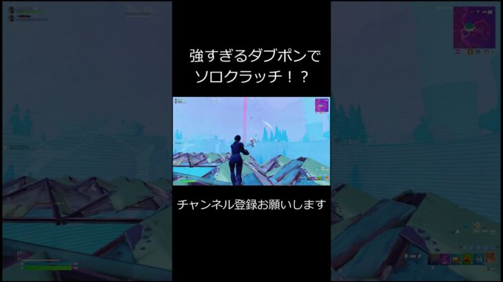新シーズン早速新しいダブポンでクラッチ！賞金獲得！？【FORNITE/フォートナイト】 #fortnite #フォートナイト #duo