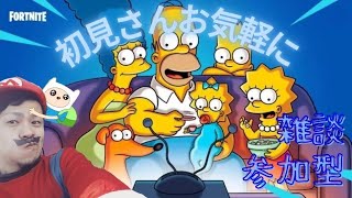 みんな攻略を見つけよう🎂初見さん歓迎優先🍦雑談と独り言FORTNITE😇🍦固定&参加型🍦誰か僕をバスらせて　#FORTNITE　#FORTNITE配信　#ゼロビルド　#初心者 #雑談　#参加