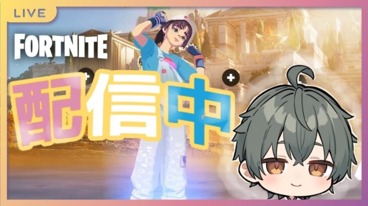 【フォートナイト / Fortnite】ソロ  練習する