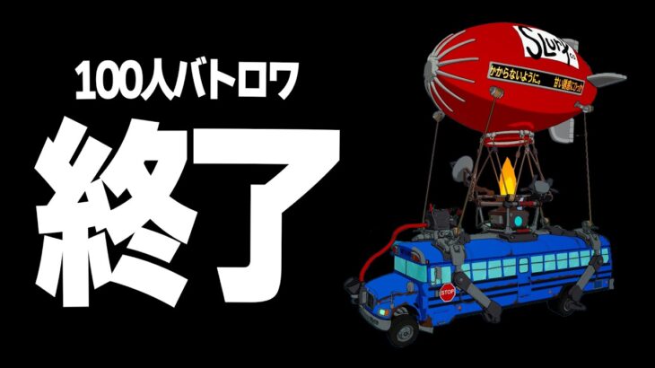 これからのバトロワの未来について考える【フォートナイト/Fortnite】