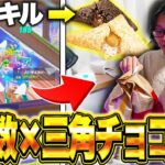 大会のキル数×１チョコパイした結果、デブすぎてフォートナイト引退【フォートナイト/Fortnite】