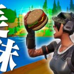 今バトロワで食べ放題の『バーガー』について語るｗｗ【フォートナイト/Fortnite】