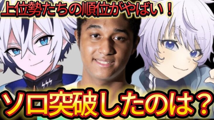 ソロ予選突破したのは？上位勢たちの順位がやばい！【フォートナイト/Fortnite】