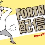まだ’眠いけど。。。ソロ。。。　★Fortnite/フォートナイト★