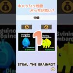 【Fortnite/ブレインロット】キャッシュ性能クイズ｜コモン編！何問分かる？