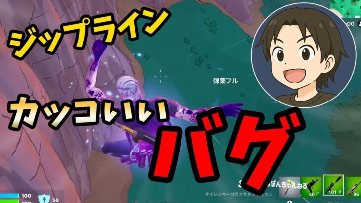 初バグジップラインで遊んでみた！#フォートナイト #Fortnite#ゼロビルド#ゲーム実況#ショート #shorts