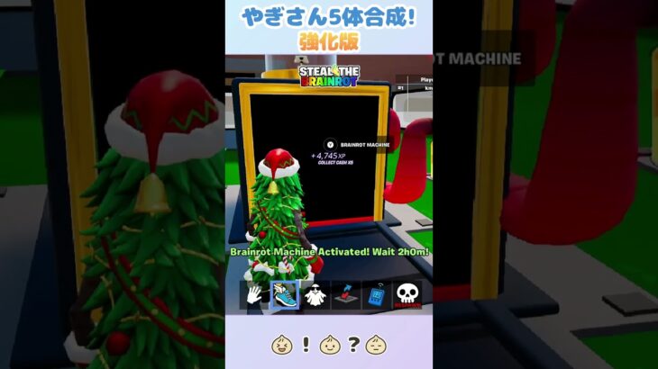 【Fortnite/ブレインロット】強化版やぎさん5体合成してみた！