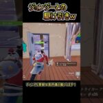 ジョンジーとの駆け引きｗｗ【フォートナイト/Fortnite】#shorts