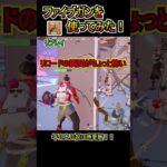 新武器のファイブガンを使ってみた！！【フォートナイト/Fortnite】#shorts