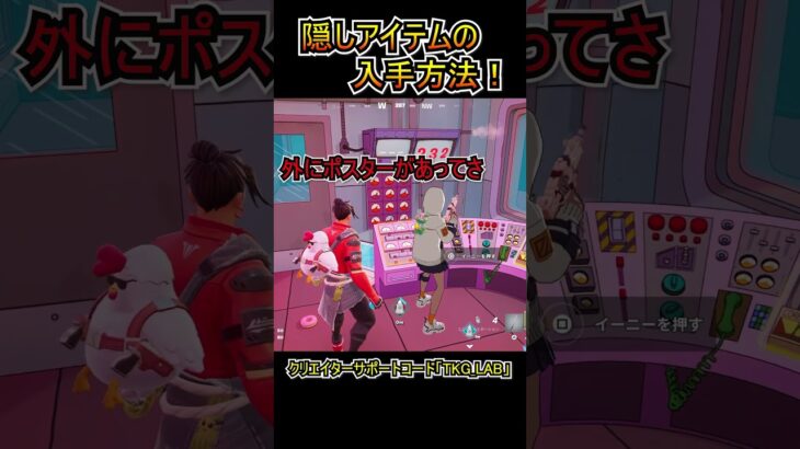 【攻略】発電所内の隠しアイテムの入手方法！！！【フォートナイト/Fortnite】#shorts