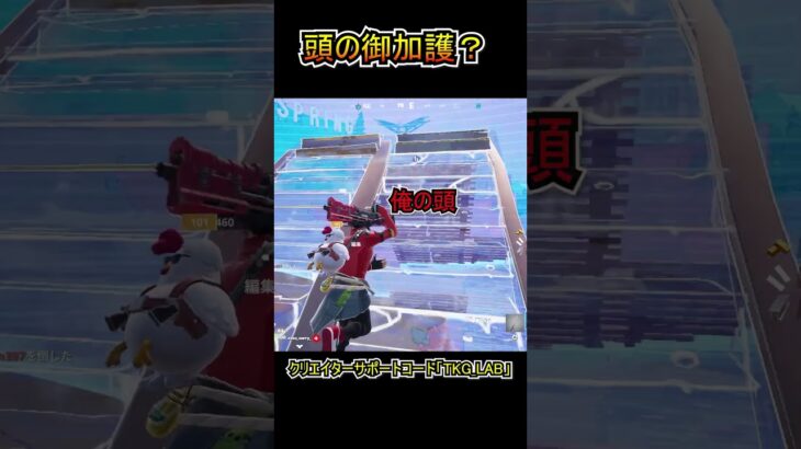 防護ヘルメットを使ってみた！！【フォートナイト/Fortnite】#shorts