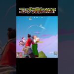 コンプラ違反スレスレ！？【フォートナイト/Fortnite】#shorts