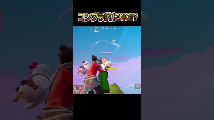 コンプラ違反スレスレ！？【フォートナイト/Fortnite】#shorts