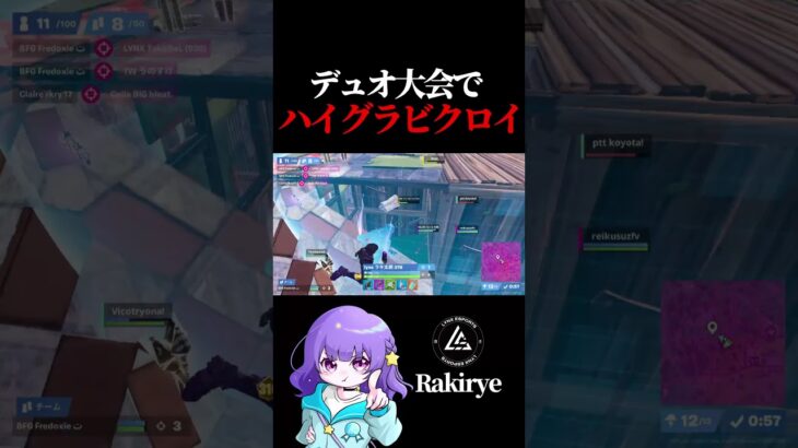 デュオ大会でハイグラビクロイ【フォートナイト / Fortnite】#shorts  #lynx #リンクス #らきりー