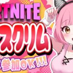 【フォートナイト】👑KCスクリム👑🎀通常ソロ・デュオ🎀8000人目標!!🎀【カスタムマッチ】【参加型】【初見さん・常連さん大歓】