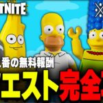 LEGO®に最高の無料報酬がやって来た！クエスト・入手方法完全攻略！【レゴフォートナイト/LEGO Fortnite】