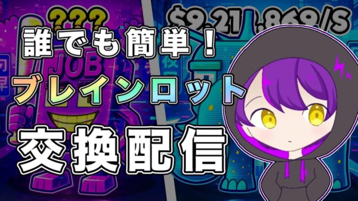 【フォートナイト】ブレインロット交換配信！！ドラゴンください　#Live