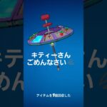 夜、Nぽん❤とマッタリしながらデュオ😆👍️✨ビクロイ獲ってしまった😀キティーさん夫妻、ごめんなさい💦4人一緒に獲りたかった🥹#モバイル勢#フォートナイト#Fortnite@BlackVELL