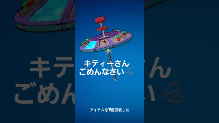 夜、Nぽん❤とマッタリしながらデュオ😆👍️✨ビクロイ獲ってしまった😀キティーさん夫妻、ごめんなさい💦4人一緒に獲りたかった🥹#モバイル勢#フォートナイト#Fortnite@BlackVELL