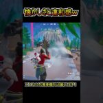 久々のOGの懐かしさと違和感ｗｗ【フォートナイト/Fortnite】#shorts