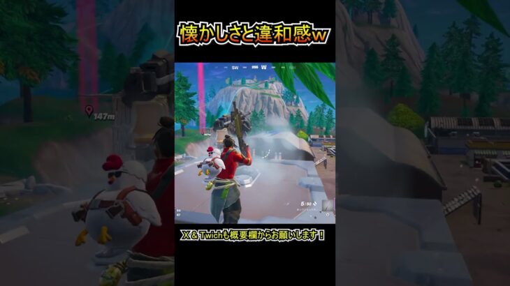 久々のOGの懐かしさと違和感ｗｗ【フォートナイト/Fortnite】#shorts