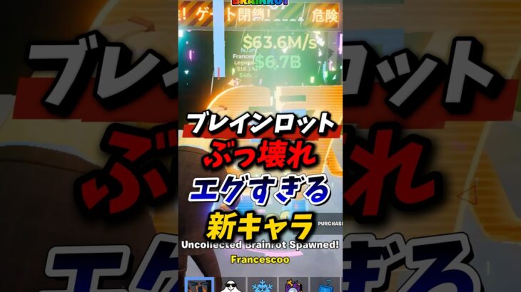 東京イベントでブレインロットがぶっ壊れ？ #fortnite #フォートナイト #ブレインロット