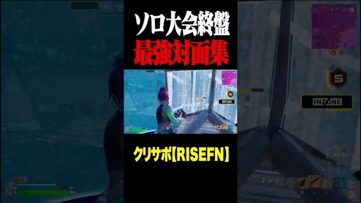 ソロ大会本日も無双したったった #フォートナイト #fortnite