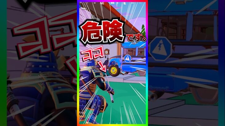 ココ知らないと危険です‼️この家に近づくと○○が使えなくなります。【フォートナイト/fortnite】