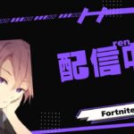 ソロ大会酷すぎたので練習します[fortnite/フォートナイト]