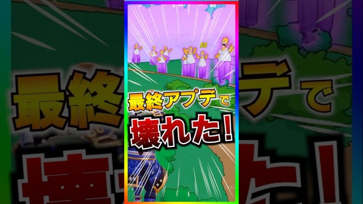 ミシック武器追加‼️最終アプデで世界が壊れてきた🤣🤣【フォートナイト/fortnite】