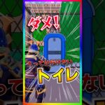 これヤバすぎ！〇〇して入っては行けないトイレ‼️異世界へ飛ばされます。【フォートナイト/fortnite】