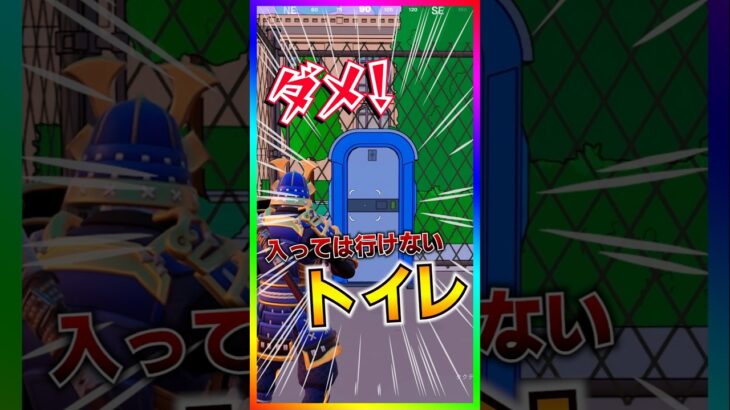 これヤバすぎ！〇〇して入っては行けないトイレ‼️異世界へ飛ばされます。【フォートナイト/fortnite】