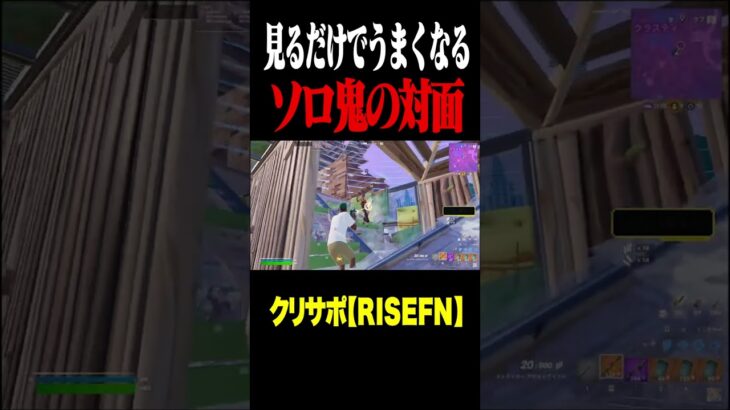 ソロ大会対面無双したったった #フォートナイト #fortnite