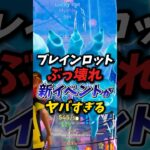 クリスマスイベントが来る！そしてブレインロットがぶっ壊れ！ #フォートナイト #ブレインロット #fortnite